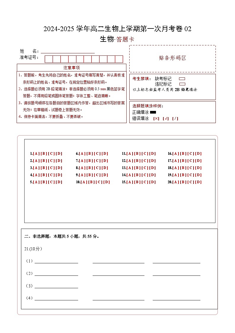 新高考通用高中生物高二上学期第一次月考卷02(1~2章)含答案解析01