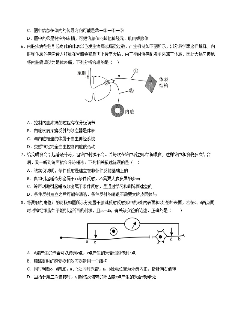 新高考通用高中生物高二上学期第一次月考卷03(1~2章)含答案解析03