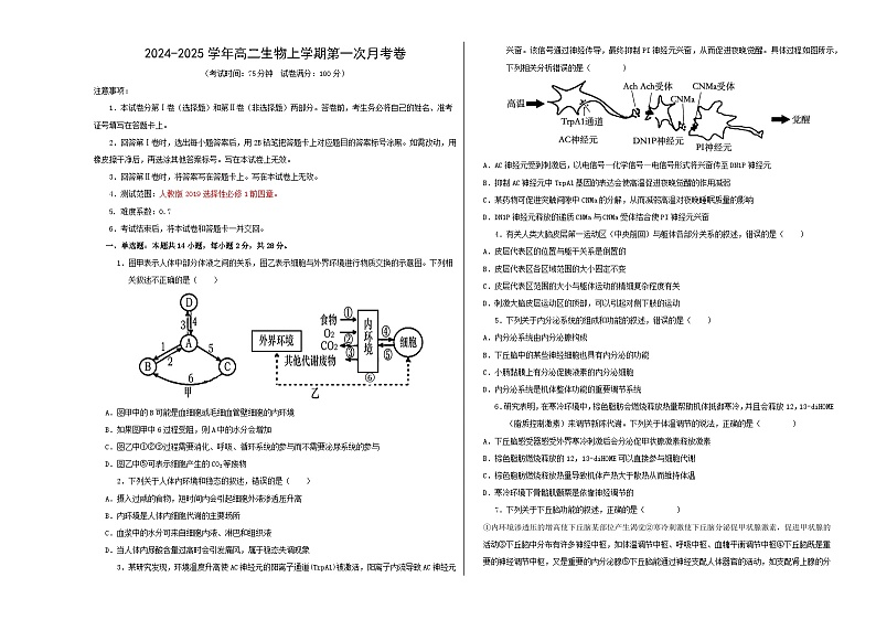 江苏专用高中生物高二上学期第一次月考试卷(1~4章)含答案解析01
