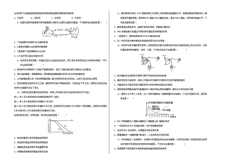江苏专用高中生物高二上学期第一次月考试卷(1~4章)含答案解析02