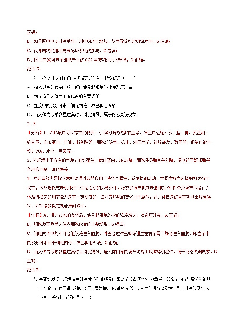 江苏专用高中生物高二上学期第一次月考试卷(1~4章)含答案解析02