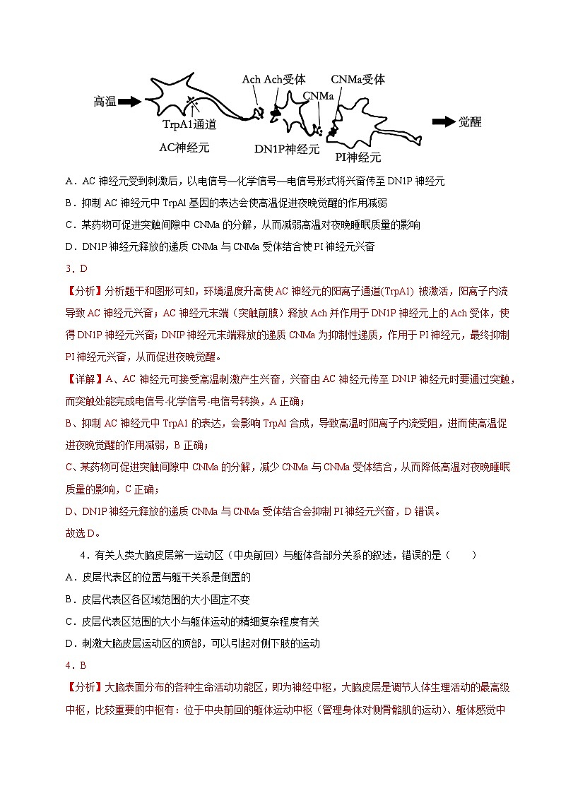江苏专用高中生物高二上学期第一次月考试卷(1~4章)含答案解析03