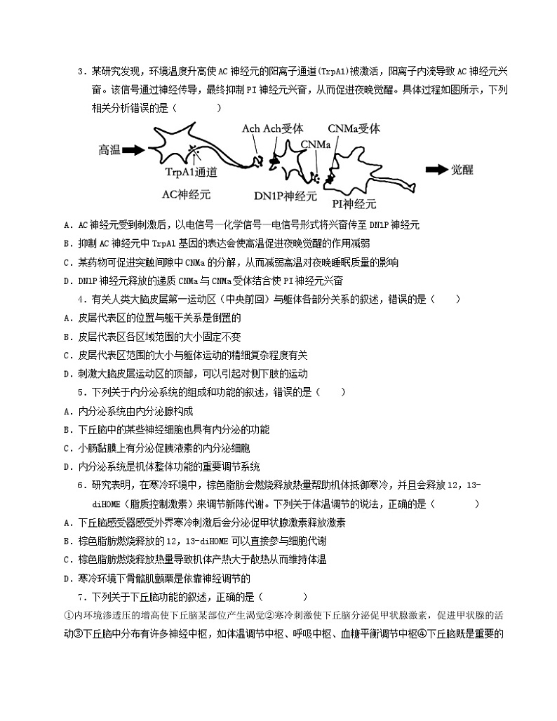 江苏专用高中生物高二上学期第一次月考试卷(1~4章)含答案解析02