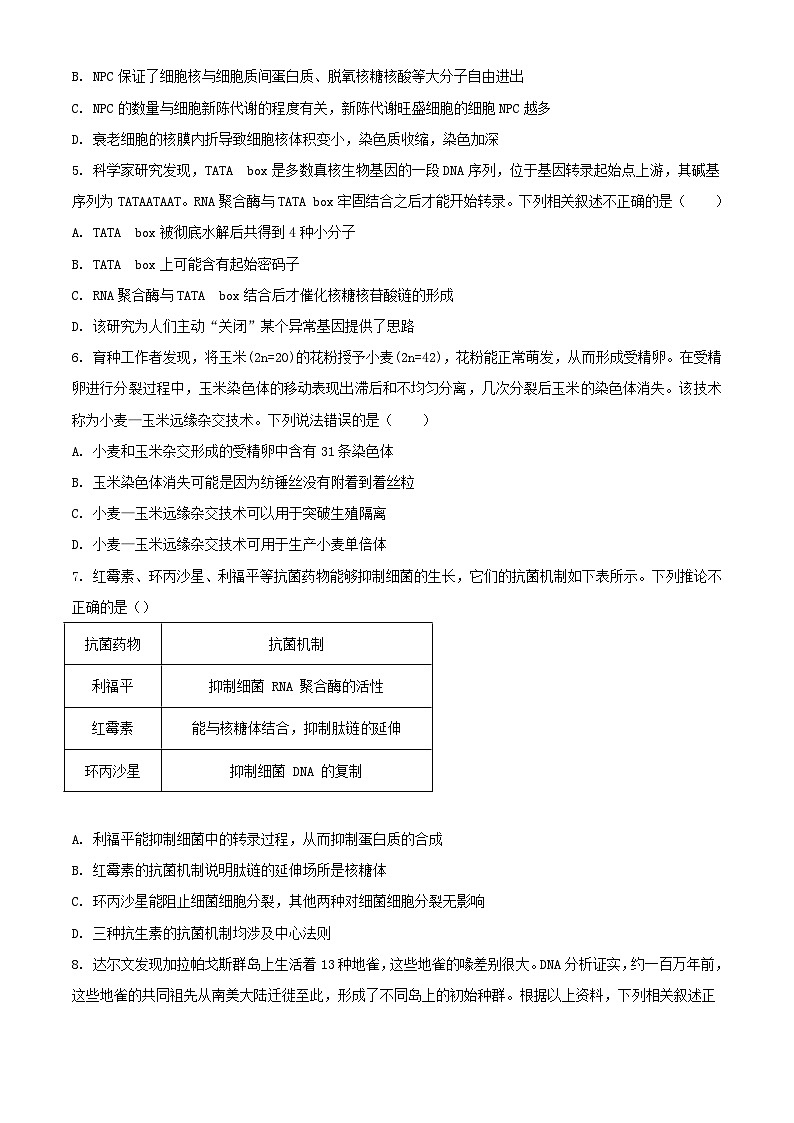 福建省龙岩市上杭县2024届高三生物上学期12月月考试题含解析第2页