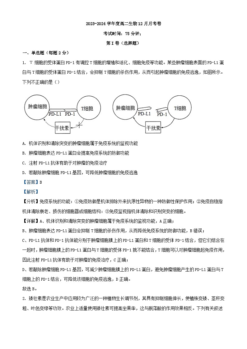 四川省南充市仪陇县2023_2024学年高二生物上学期12月月考试题含解析01