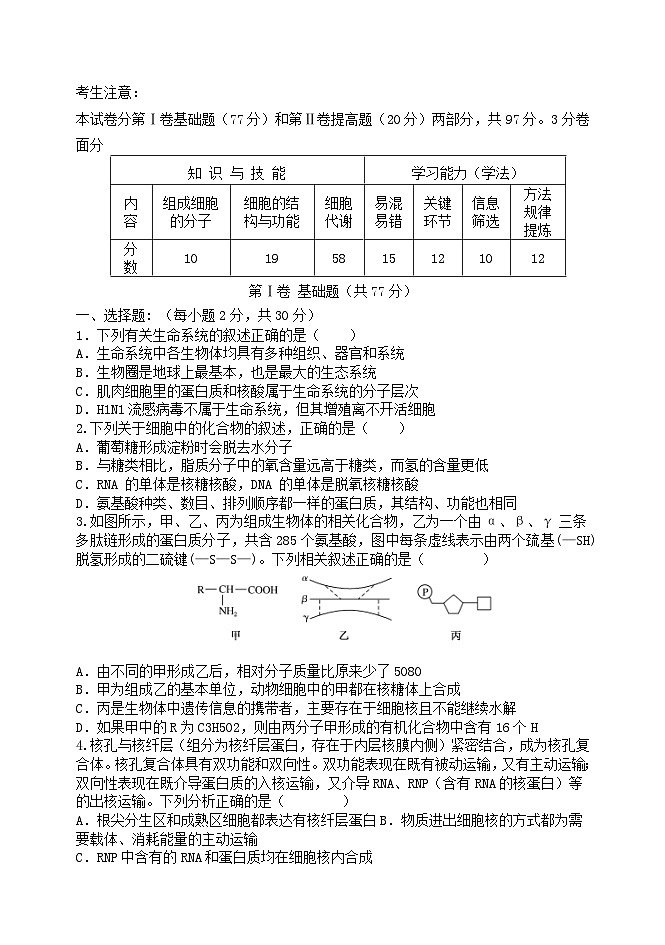 天津市静海区2023_2024学年高一生物上学期12月月考试题01