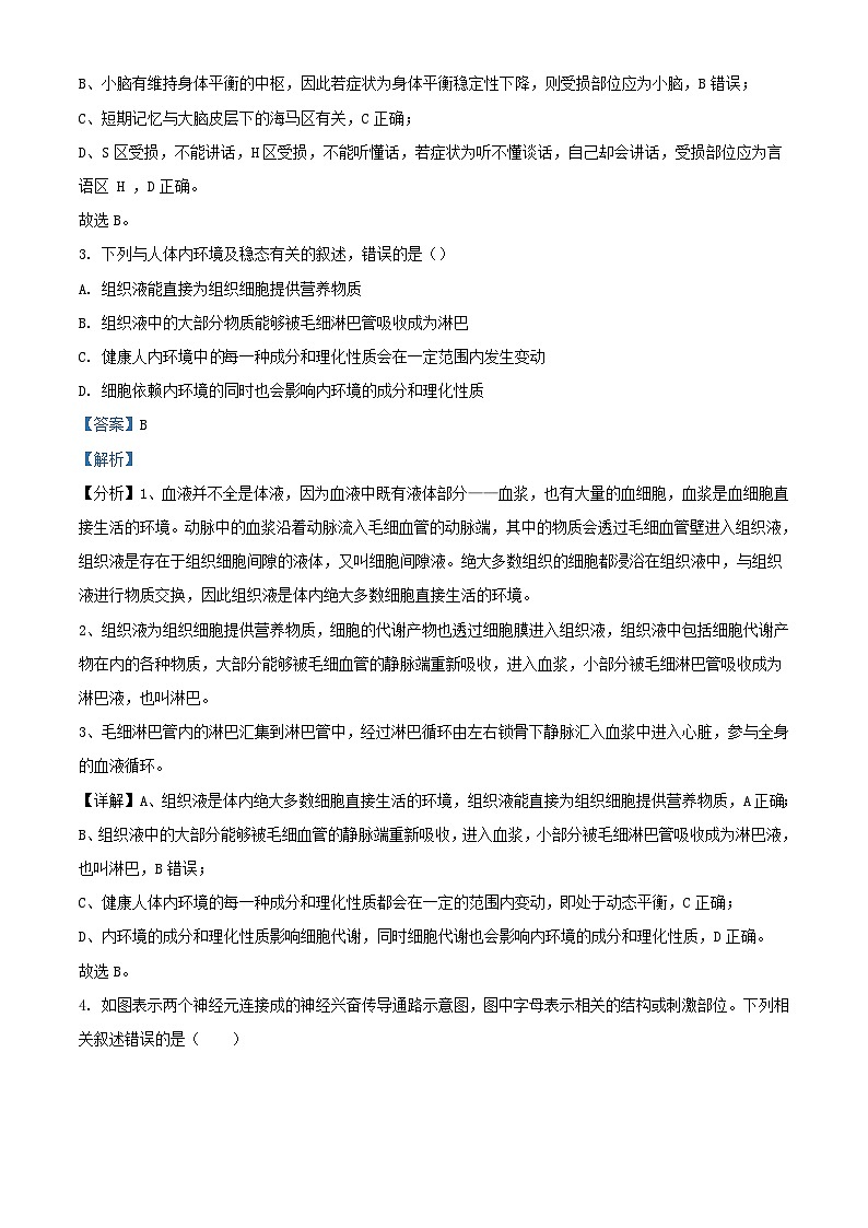 新疆乌鲁木齐市2022_2023学年高二生物下学期开学考试试题含解析02