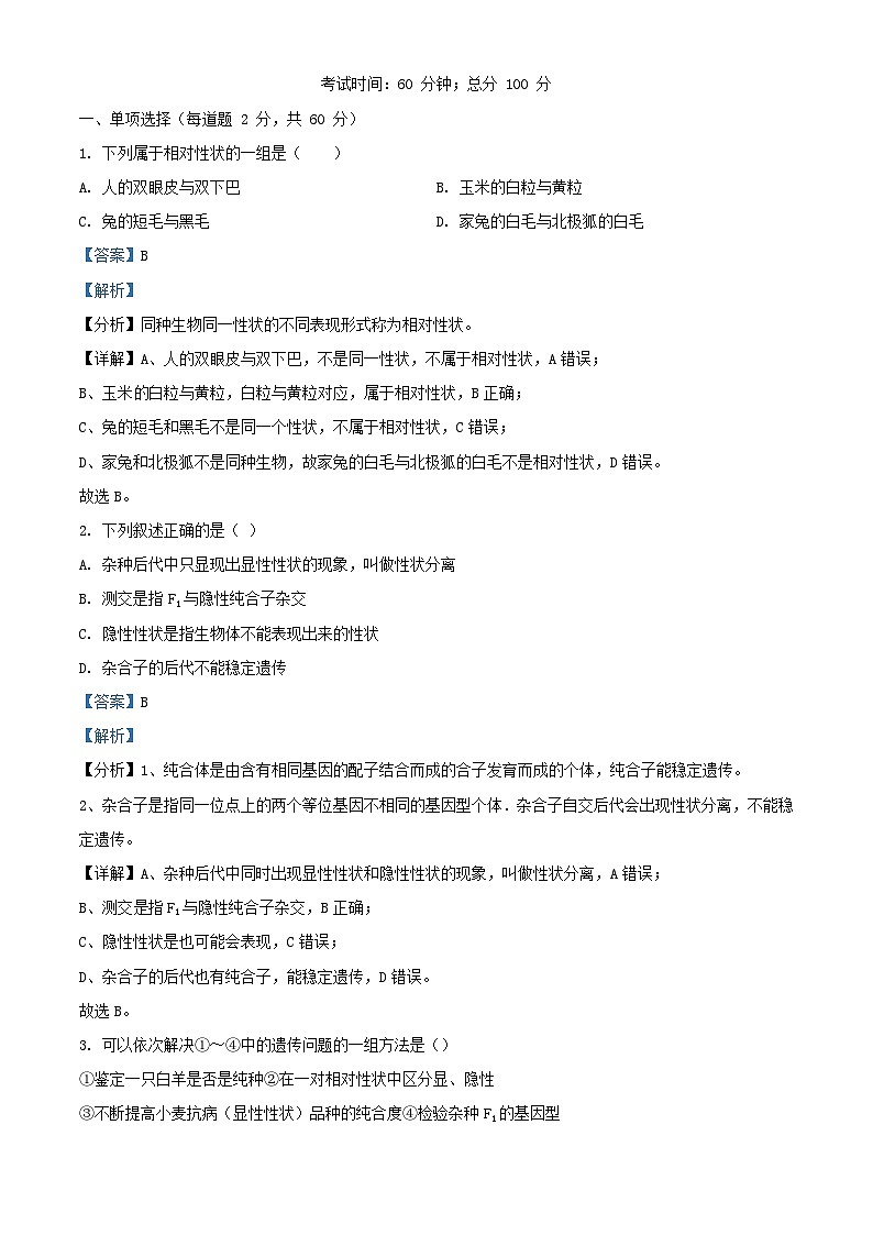 新疆乌鲁木齐市2022_2023学年高一生物下学期中试题含解析01