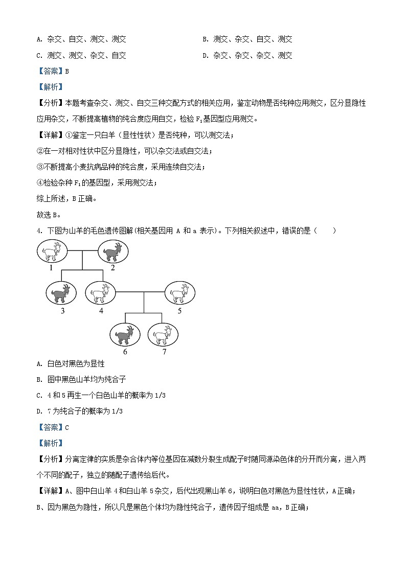 新疆乌鲁木齐市2022_2023学年高一生物下学期中试题含解析02
