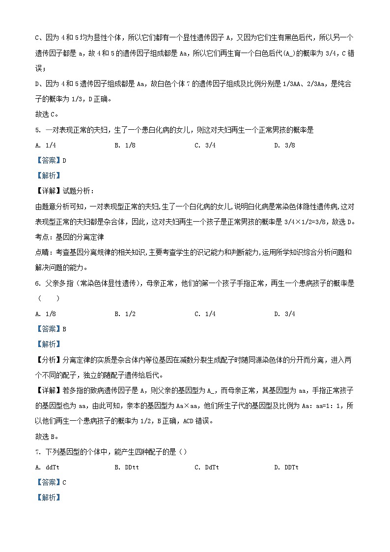 新疆乌鲁木齐市2022_2023学年高一生物下学期中试题含解析03