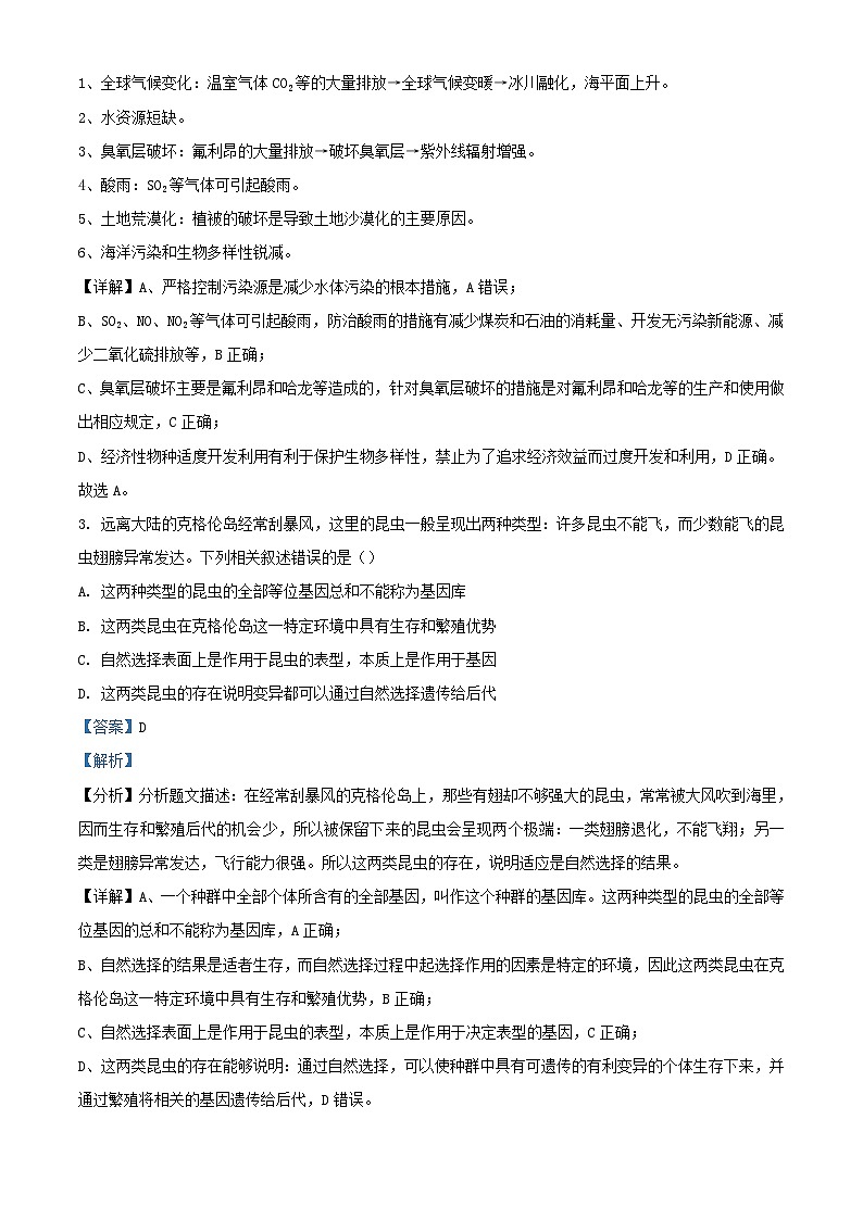 浙江省9+1高中联盟2023_2024学年高三生物上学期期中联考试题含解析02
