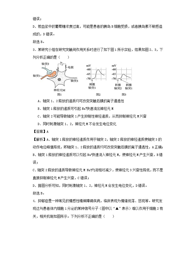 四川省眉山市仁寿县2023_2024学年高二生物上学期12月月考含解析第2页