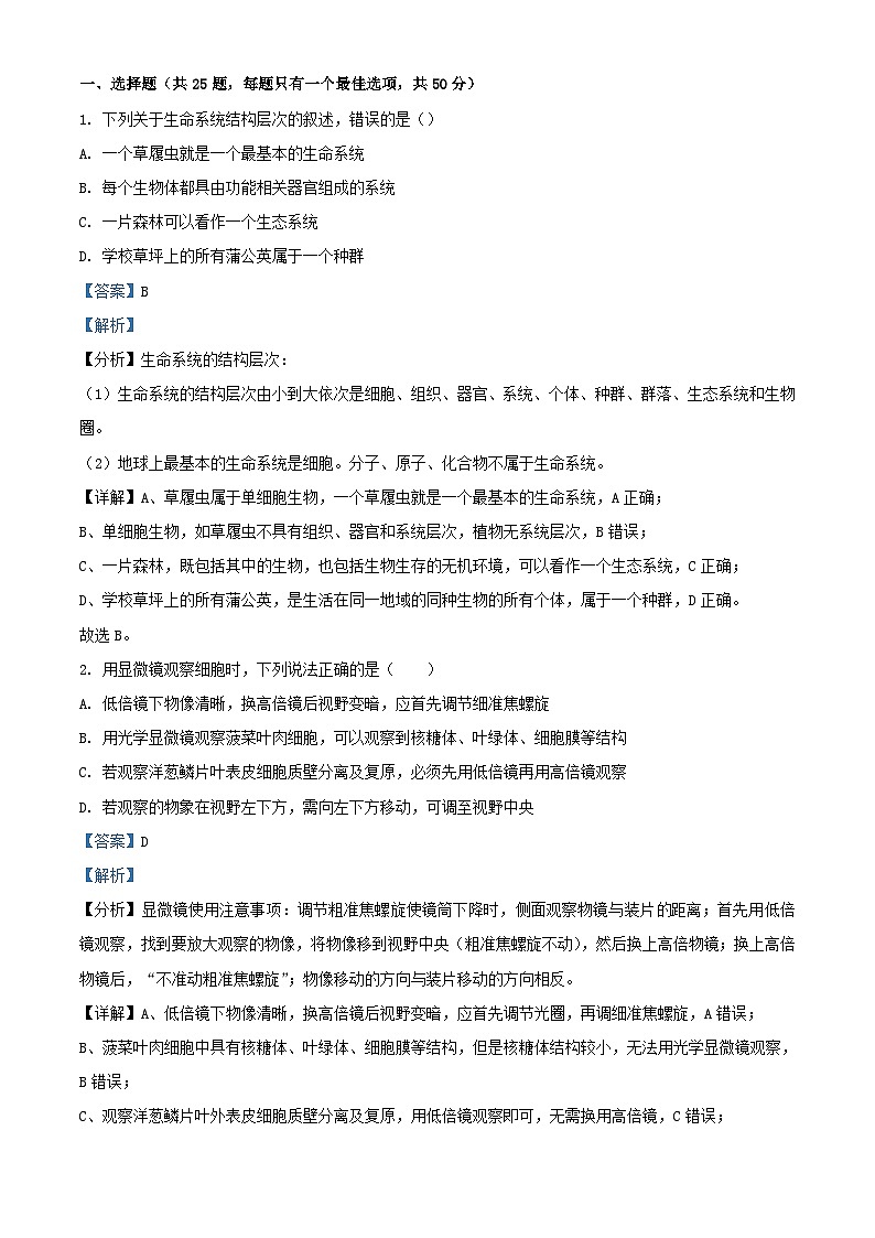 四川省绵阳市2023_2024学年高一生物上学期12月月考试题含解析第1页
