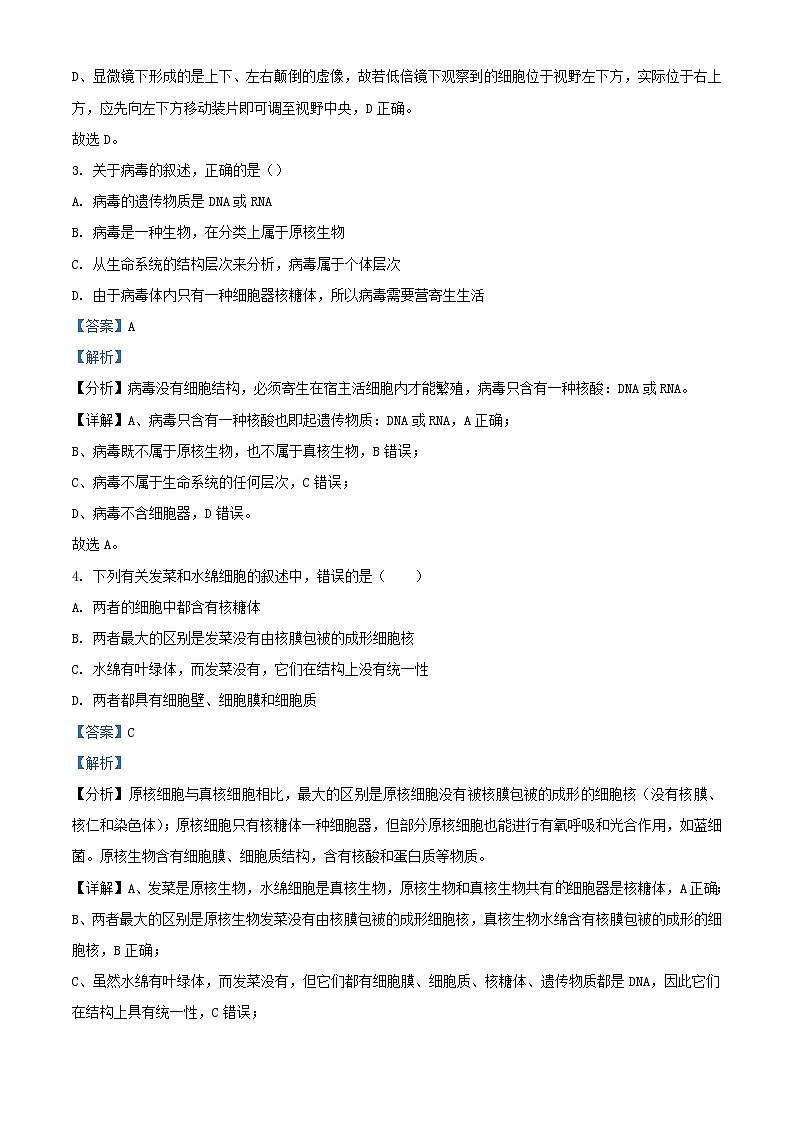 四川省绵阳市2023_2024学年高一生物上学期12月月考试题含解析第2页