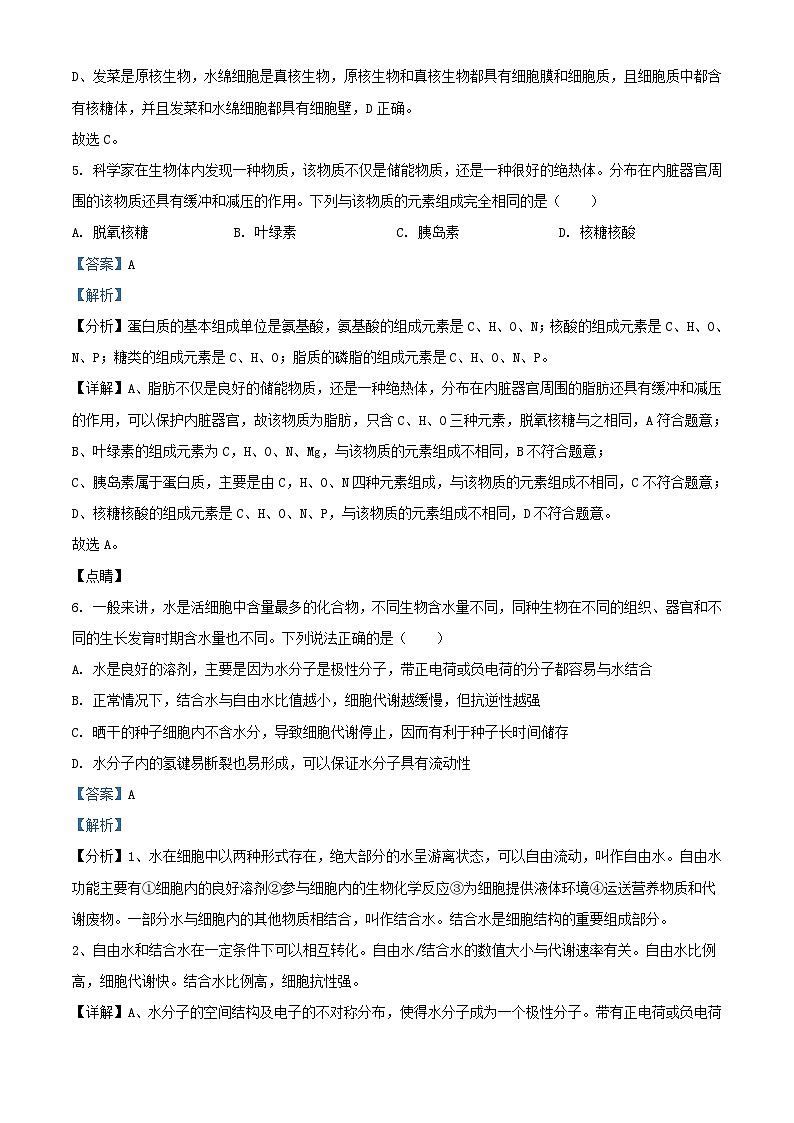 四川省绵阳市2023_2024学年高一生物上学期12月月考试题含解析第3页