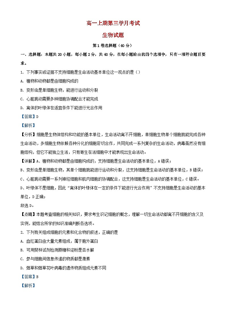 四川省宜賓市興文縣2023_2024學年高一生物上學期12月月考試題含解析第1頁