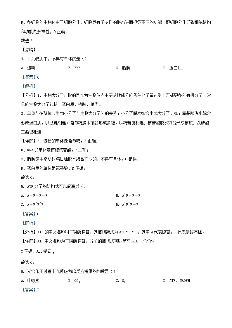 四川省宜賓市興文縣2023_2024學年高一生物上學期12月月考試題含解析第3頁