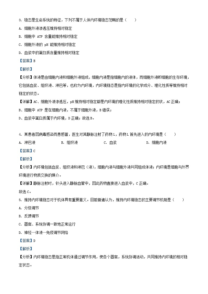 四川省自贡市2023_2024学年高二生物上学期期中试题含解析第2页