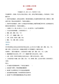 四川省自贡市2023_2024学年高一生物上学期12月月考试题含解析