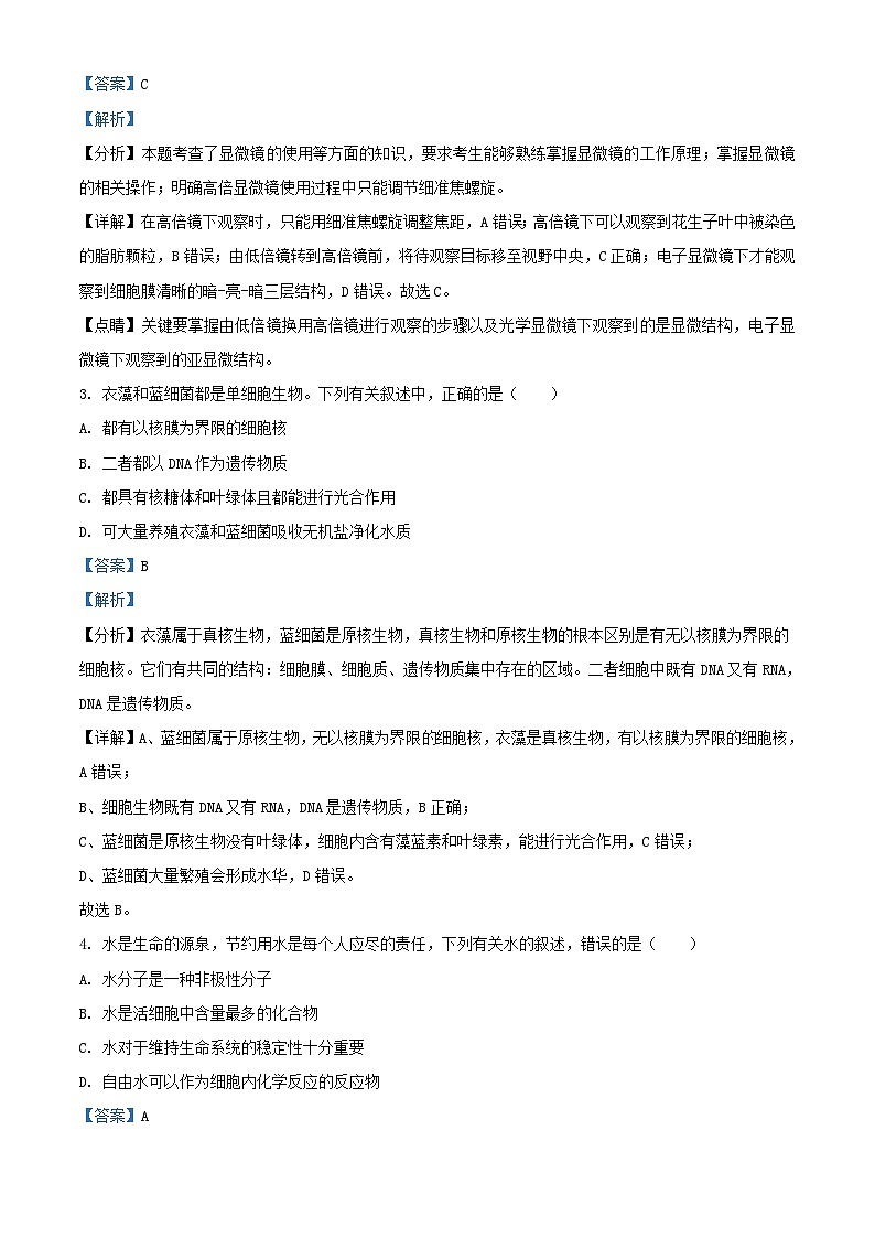 四川省自贡市2023_2024学年高一生物上学期12月月考试题含解析02