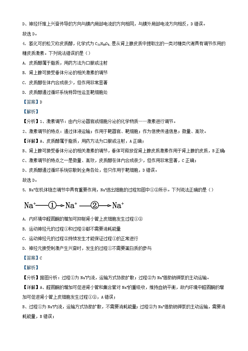 天津市2023_2024学年高二生物上学期期中试题含解析 (1)03
