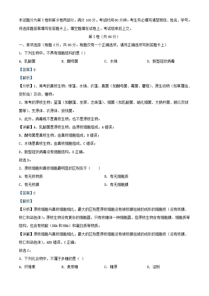 天津市2023_2024学年高一生物上学期期中试题含解析01