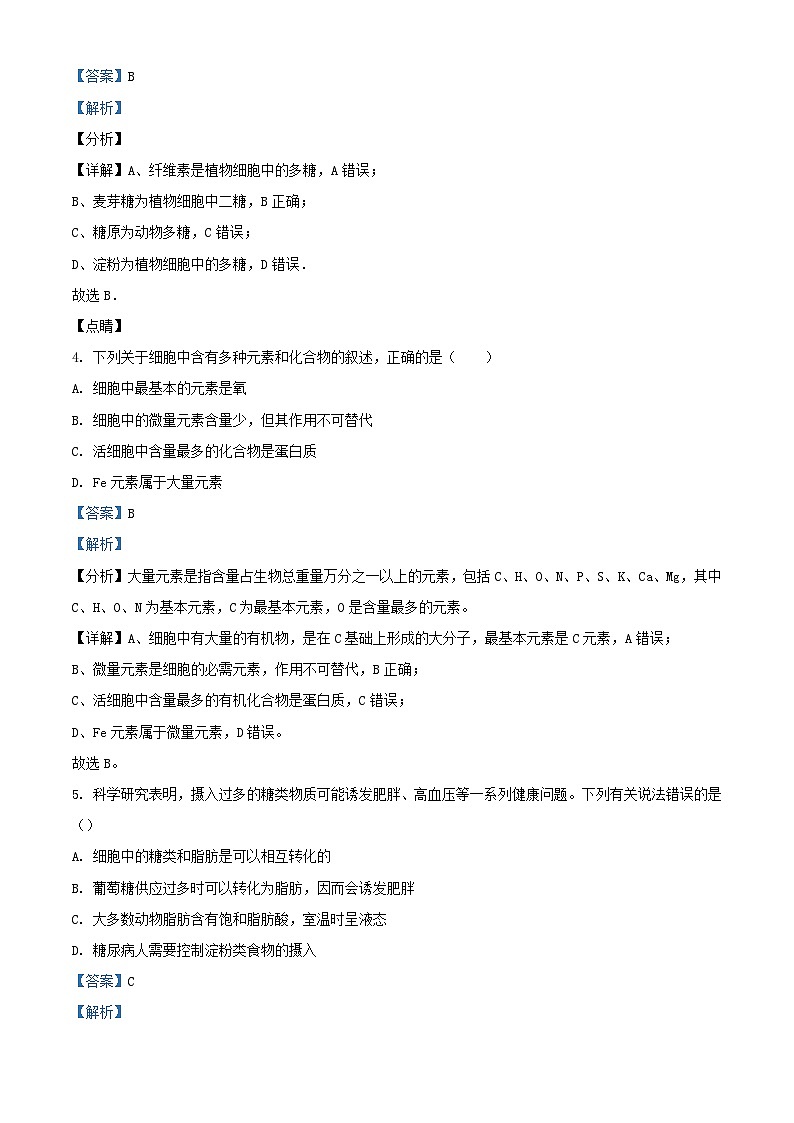 天津市2023_2024学年高一生物上学期期中试题含解析02