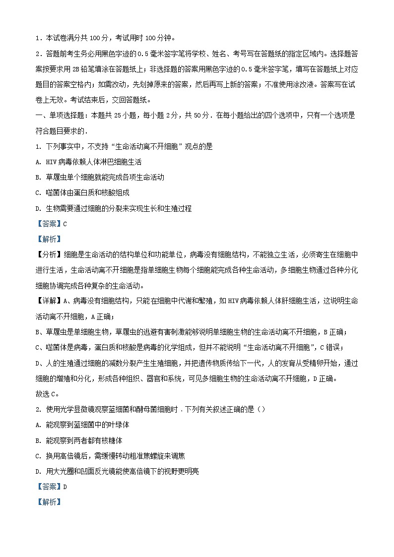 新疆喀什地区2022_2023学年高一生物上学期期中试题含解析01
