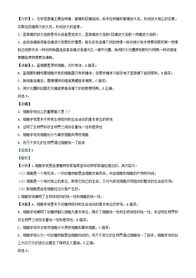 新疆喀什地区2022_2023学年高一生物上学期期中试题含解析02