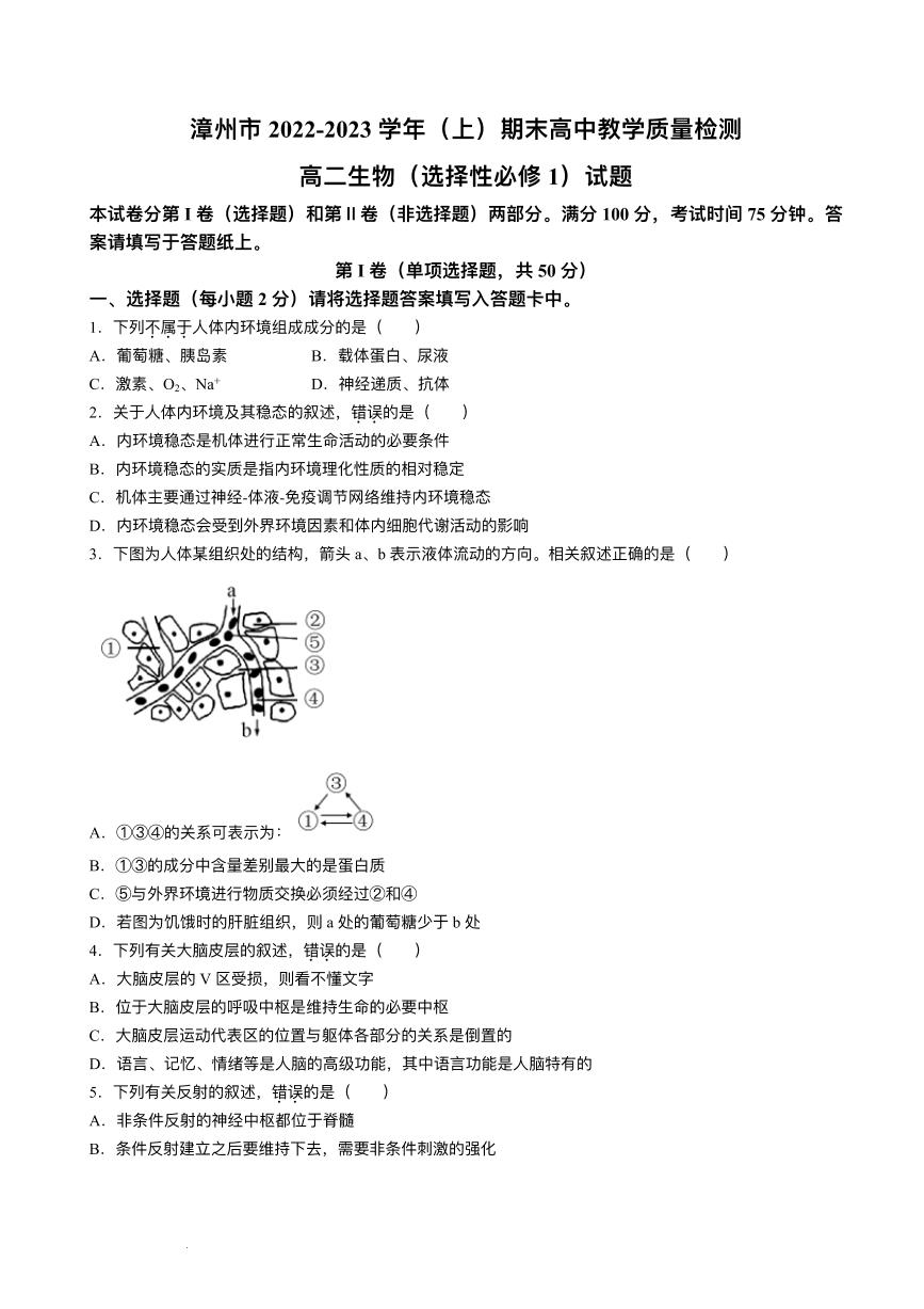 福建省漳州市2022_2023学年高二生物上学期期末教学质量检测试题pdf