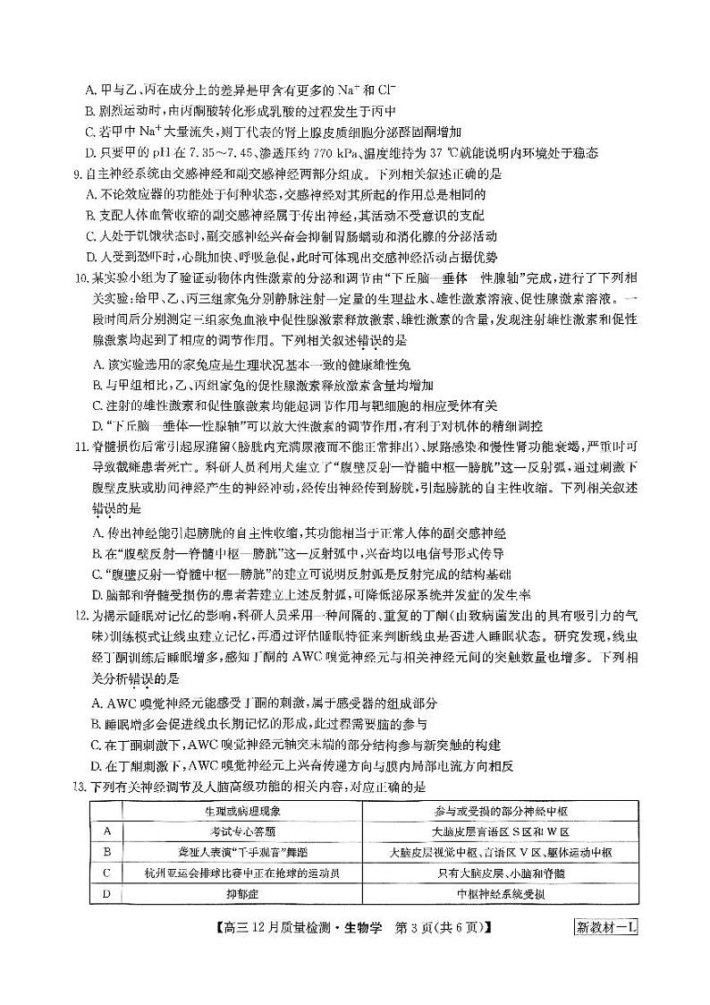 河南省名校联盟2023_2024学年高三生物上学期12月月考试题pdf03