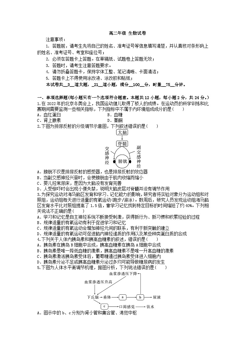 湖南省2023_2024学年高二生物上学期12月月考试卷第1页