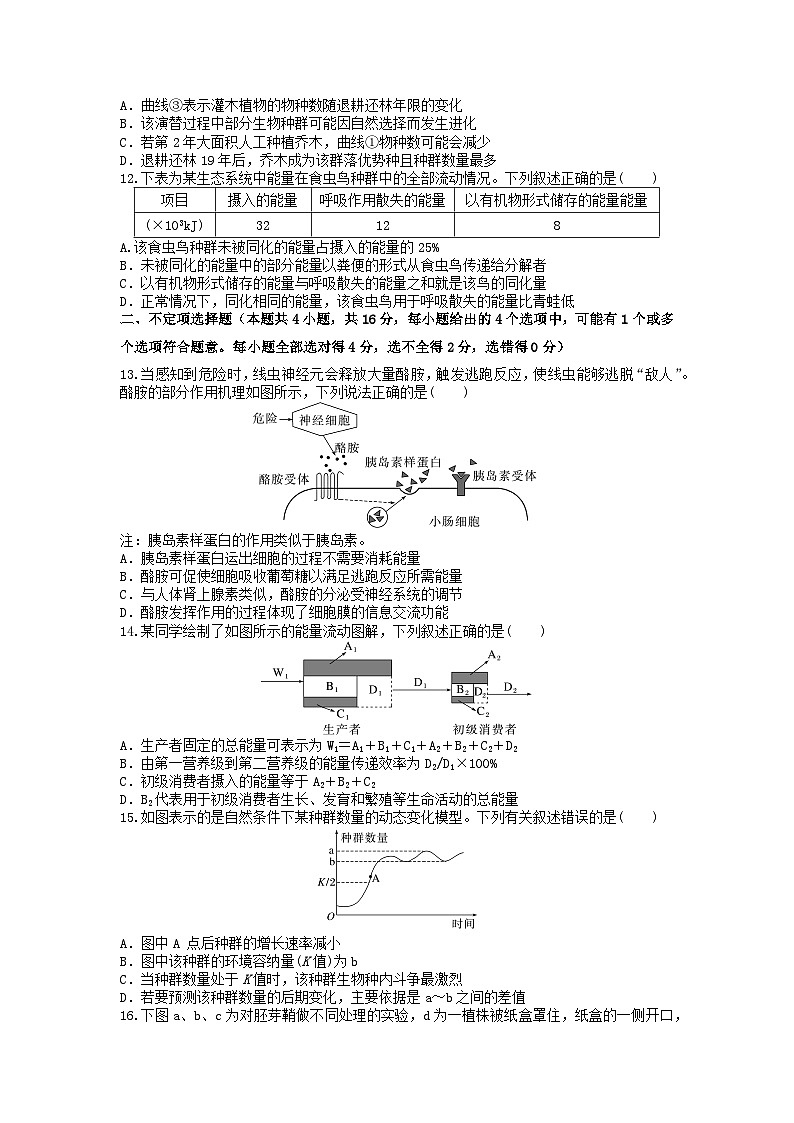 湖南省2023_2024学年高二生物上学期12月月考试卷第3页