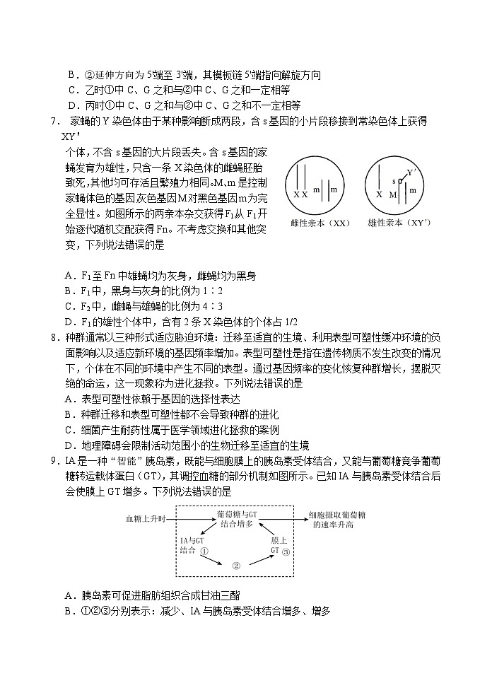 山东省泰安肥城2023_2024高三生物上学期9月阶段测试试题第3页