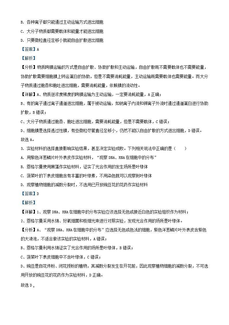 四川省成都市2023_2024学年高三生物上学期期中试题含解析第2页
