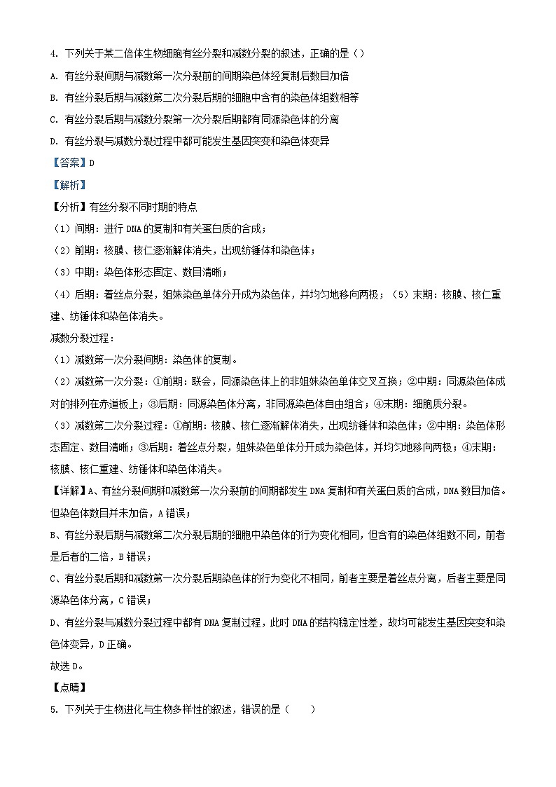 四川省成都市2023_2024学年高三生物上学期期中试题含解析第3页