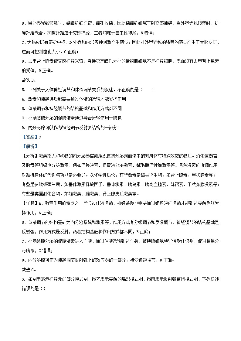 四川省达州市2023_2024学年高二生物上学期期中试题含解析第3页