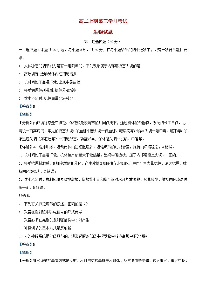 四川省泸州市合江县2023_2024学年高二生物上学期12月月考试题含解析第1页