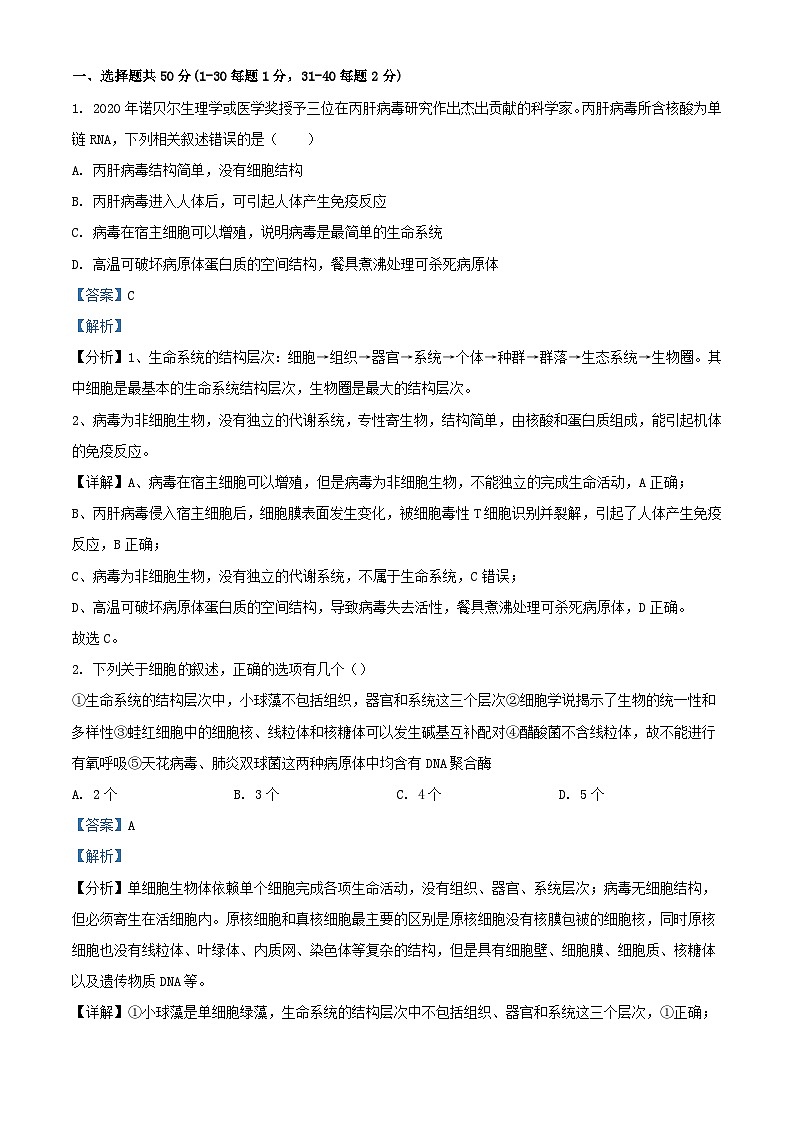 四川省南充市2022_2023學(xué)年高二生物下學(xué)期5月月考試題含解析第1頁(yè)
