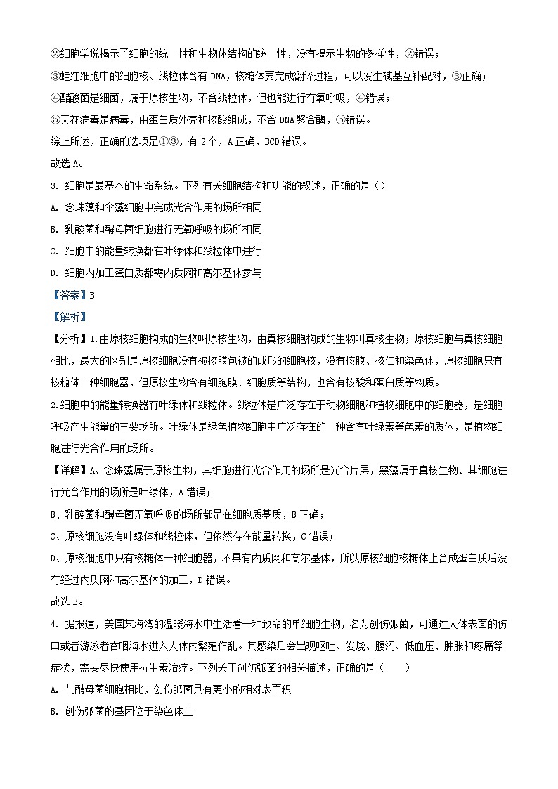 四川省南充市2022_2023學(xué)年高二生物下學(xué)期5月月考試題含解析第2頁(yè)