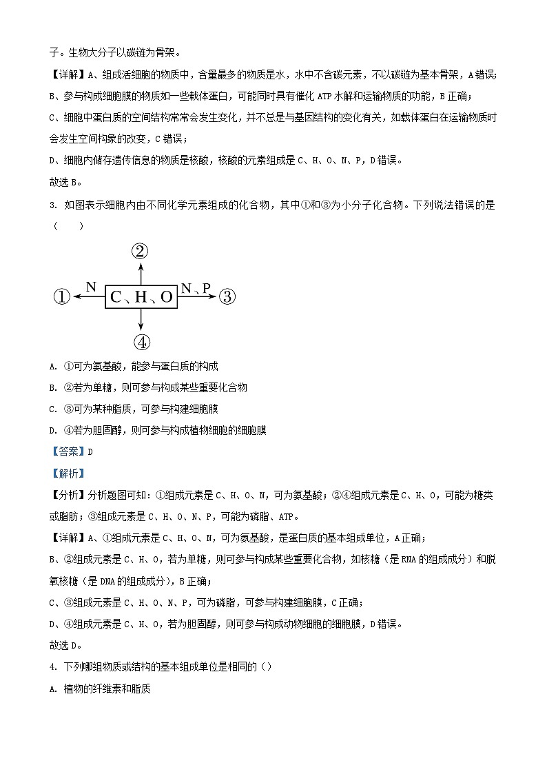 四川省南充市2023_2024学年高三生物下学期8月月考试题含解析第2页