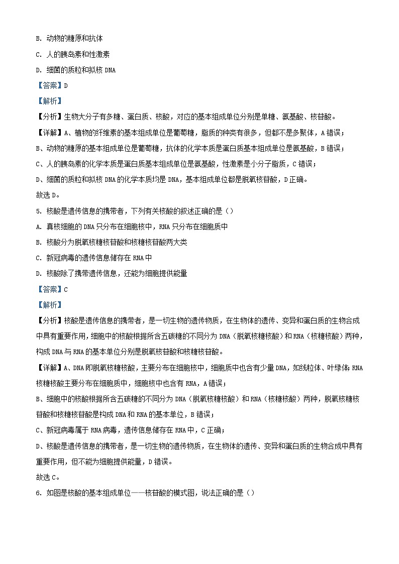 四川省南充市2023_2024学年高三生物下学期8月月考试题含解析第3页