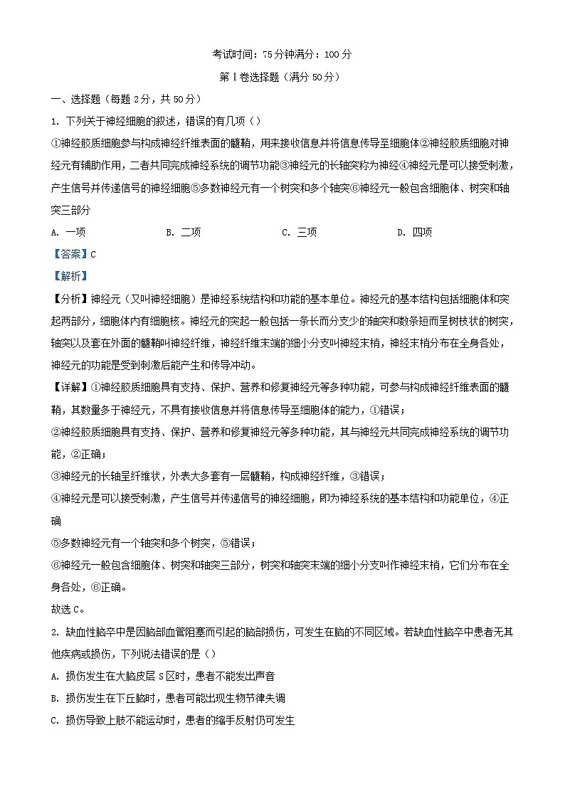 四川省内江市2023_2024学年高二生物上学期第一次月考试题含解析第1页