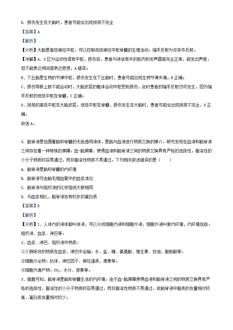 四川省内江市2023_2024学年高二生物上学期第一次月考试题含解析第2页
