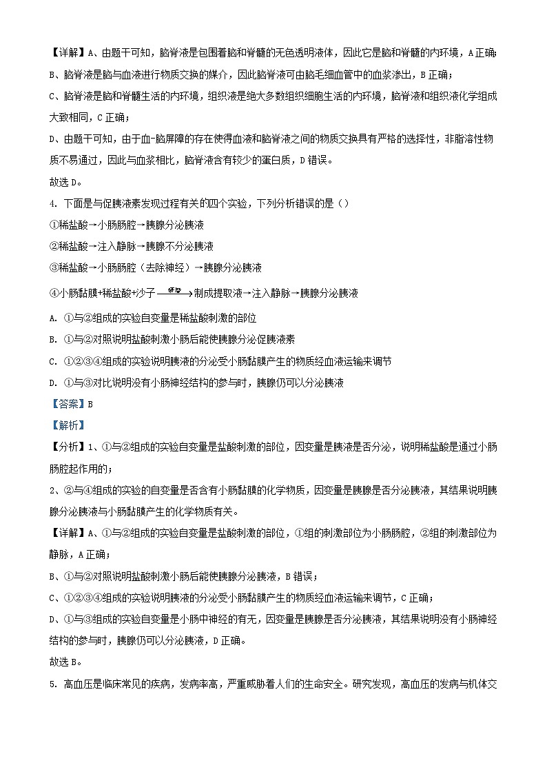 四川省内江市2023_2024学年高二生物上学期第一次月考试题含解析第3页