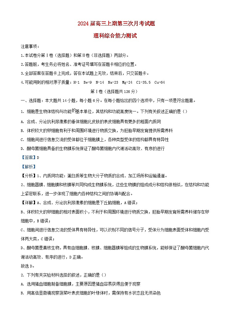 四川省内江市2023_2024学年高三生物上学期第三次月考试题含解析第1页