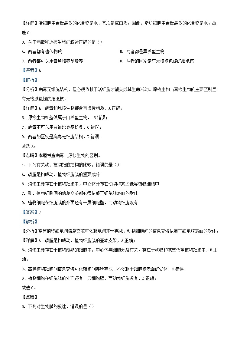 四川省内江市2023_2024学年高一生物上学期第二次月考试题含解析02