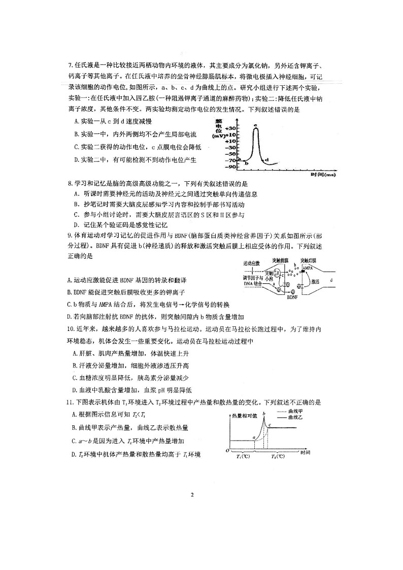 安徽省马鞍山市第二中学2021-2022学年高二上学期期中考试生物试题第2页