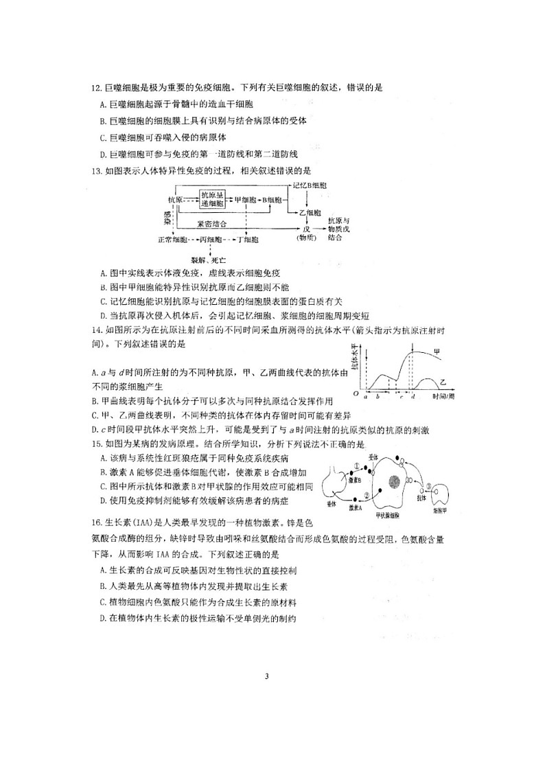 安徽省马鞍山市第二中学2021-2022学年高二上学期期中考试生物试题第3页