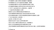 高中生物苏教版 (2019)选择性必修1 稳态与调节第二节 体液调节课后作业题